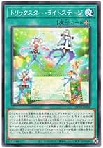遊戯王 - 遊戯王 トリックスターライトステージ、グローアップバルブ 遊戯王 トリックスター・ライトステージ【シークレットレア